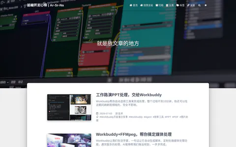 Ar-Sr-Na 博客 的首页截图