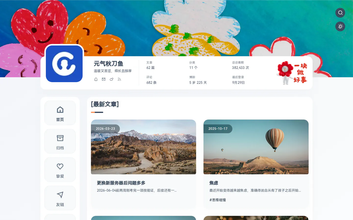 元气秋刀鱼-生活笔记 的首页截图