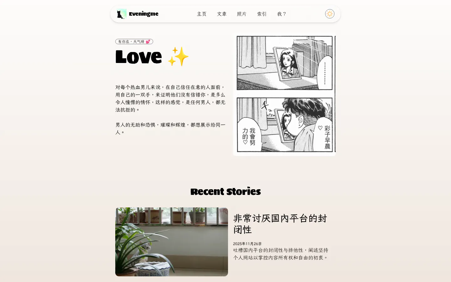 Eveningme 的首页截图