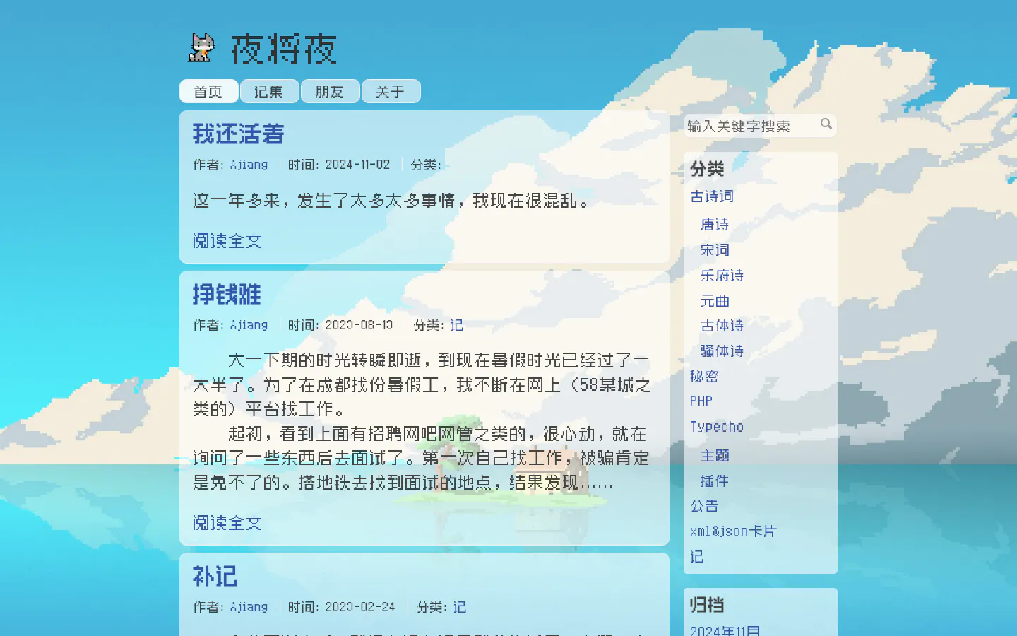 夜将夜 的首页截图