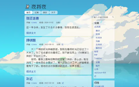 夜将夜 的首页截图