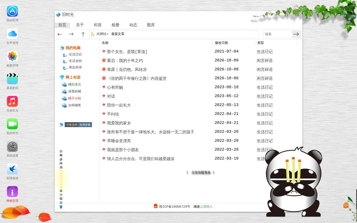 旧时光 的首页截图