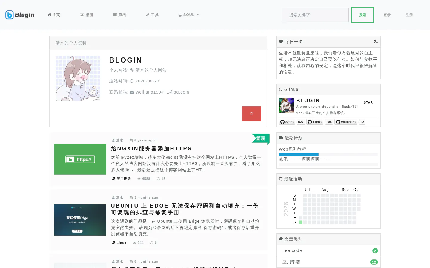 Blogin 的首页截图