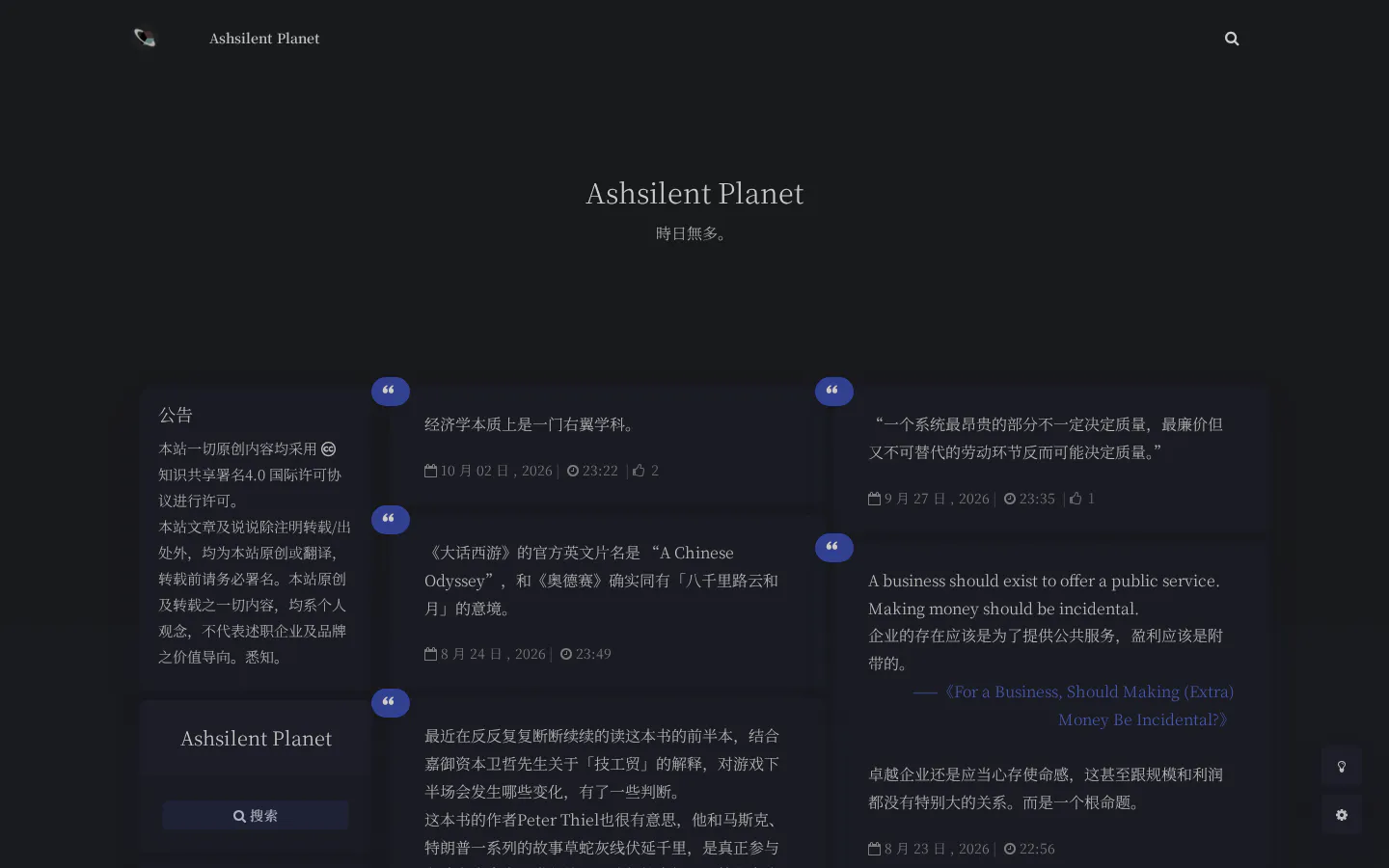 Ashsilent Planet 的首页截图