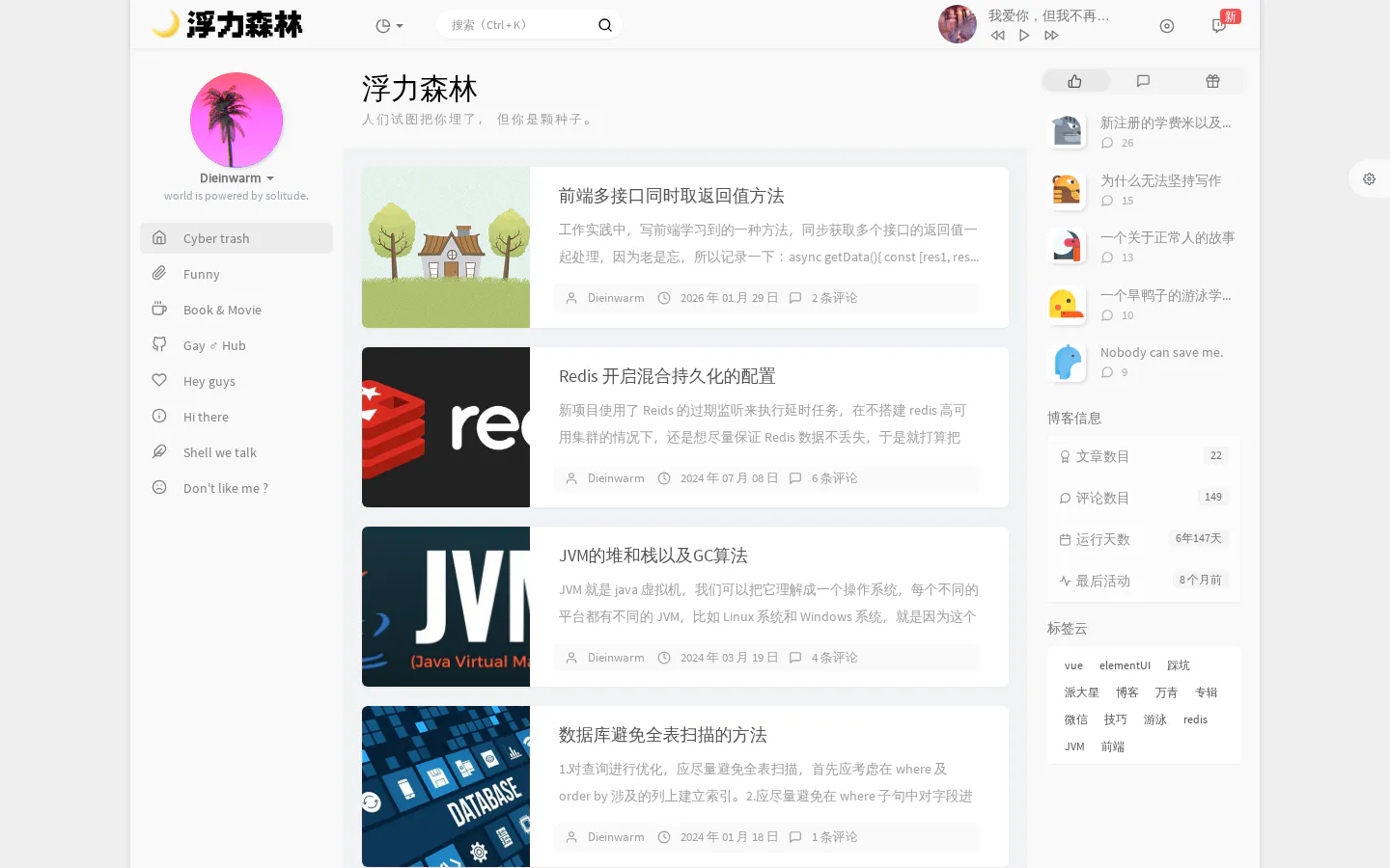 浮力森林 的首页截图