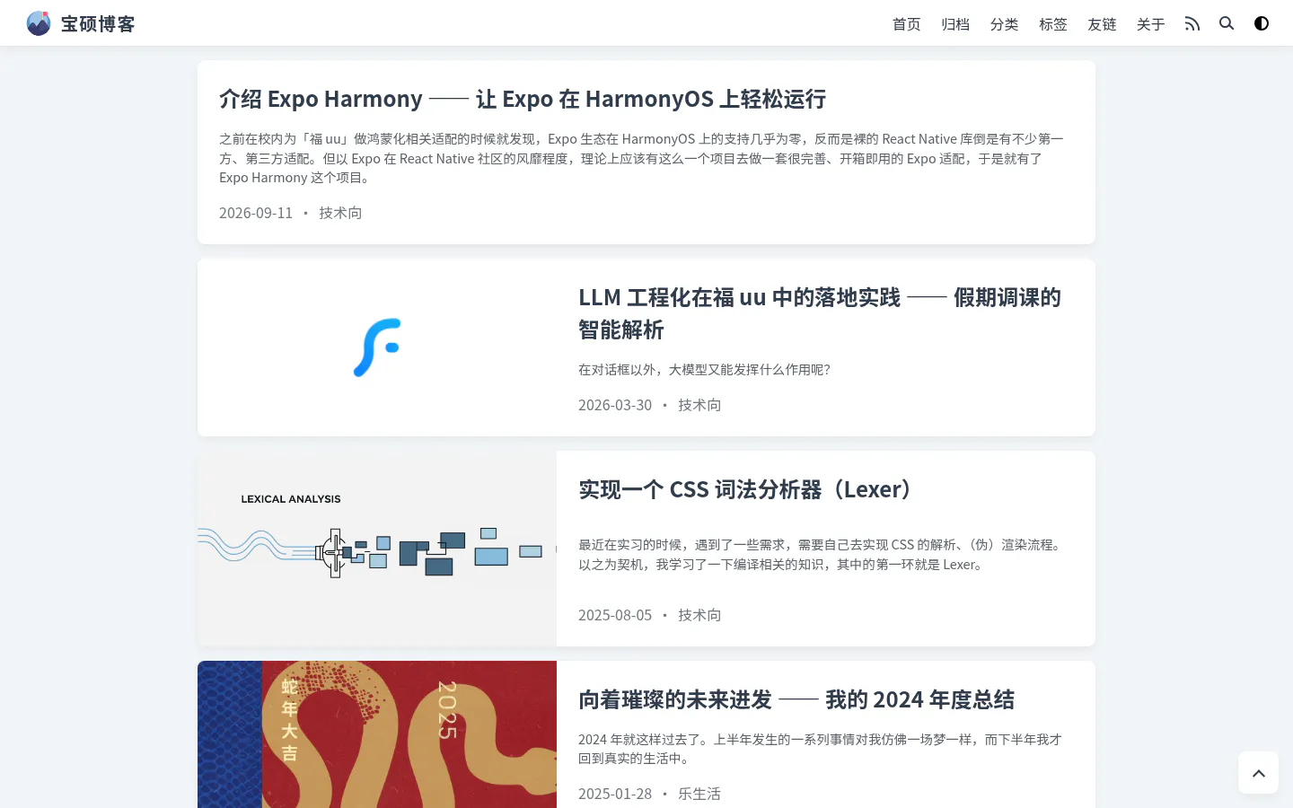 宝硕博客 的首页截图