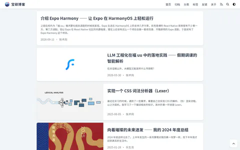 宝硕博客 的首页截图