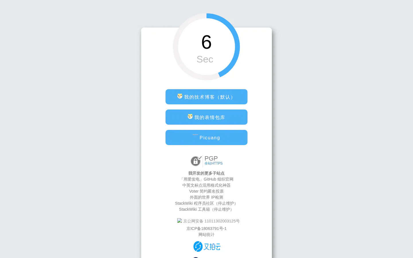 贼拉正经的技术博客 的首页截图