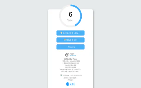 贼拉正经的技术博客 的首页截图