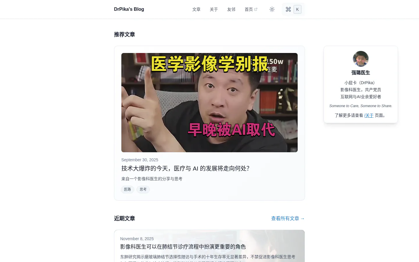 Dr.Pika's Blog 的首页截图