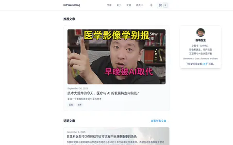 Dr.Pika's Blog 的首页截图