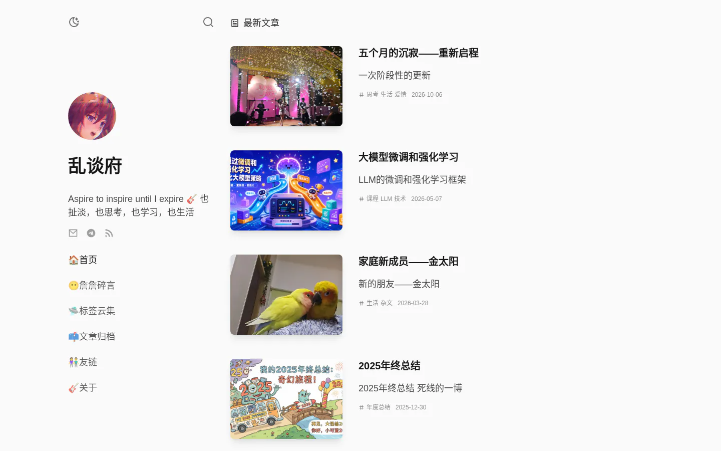乱谈府 的首页截图