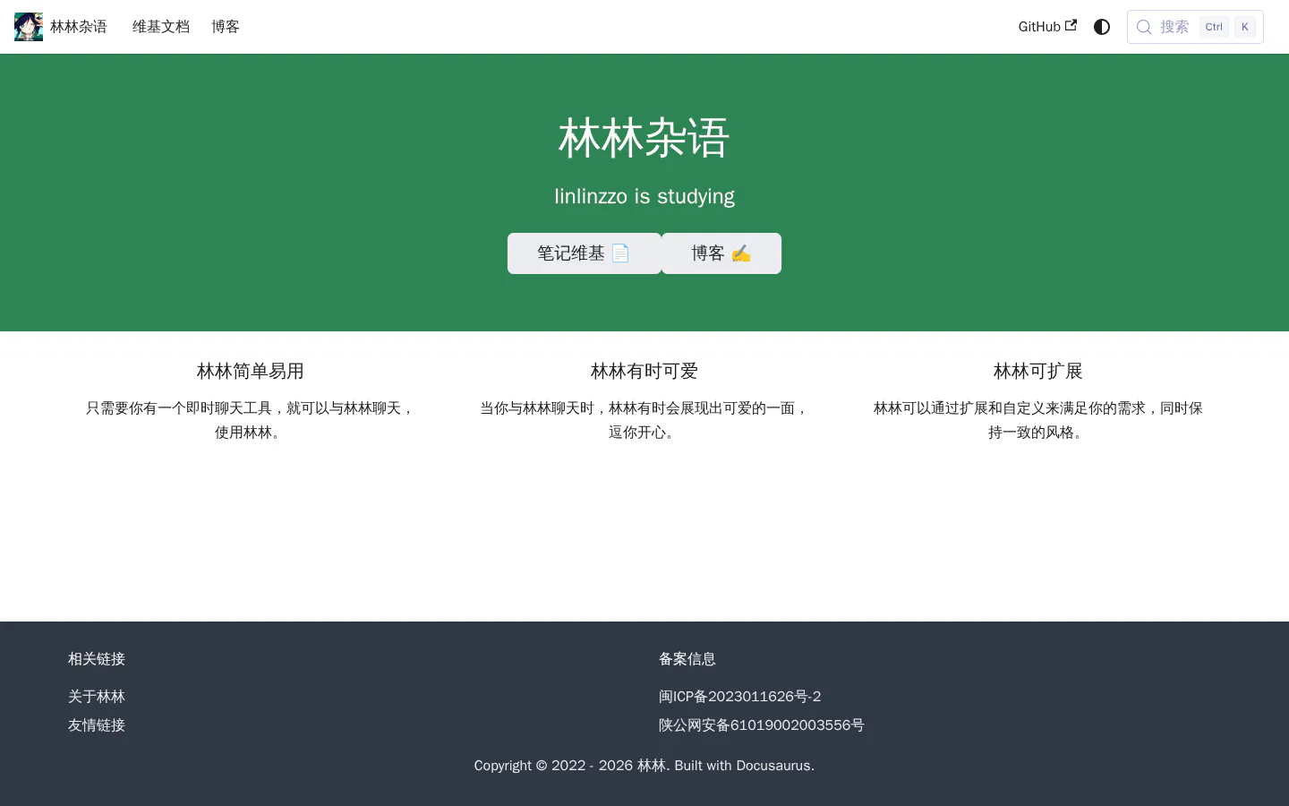 林林杂语 的首页截图
