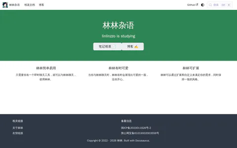 林林杂语 的首页截图