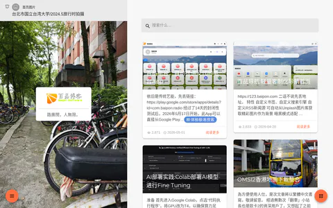 百品博客 的首页截图