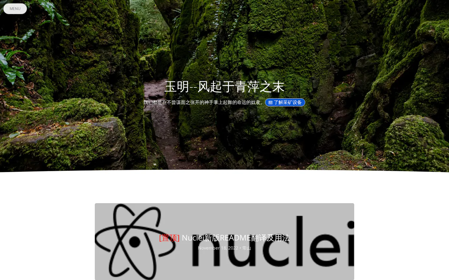 玉明 的首页截图