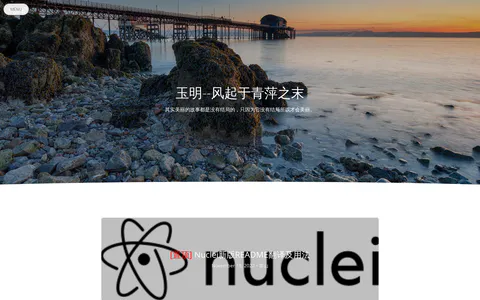 玉明 的首页截图