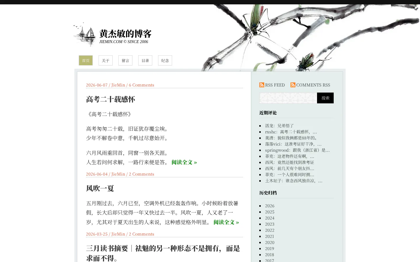 黄杰敏的博客 的首页截图