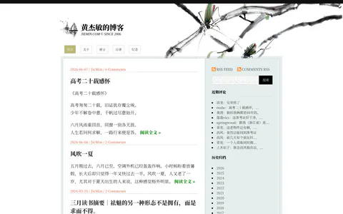 黄杰敏的博客 的首页截图