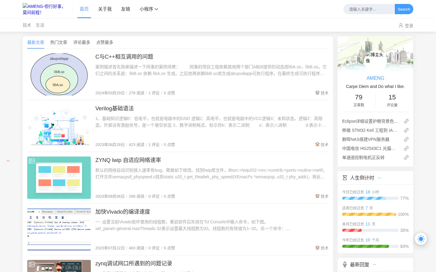 AMENG记录 的首页截图