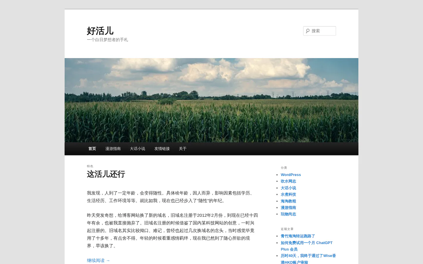 『好活儿』 的首页截图