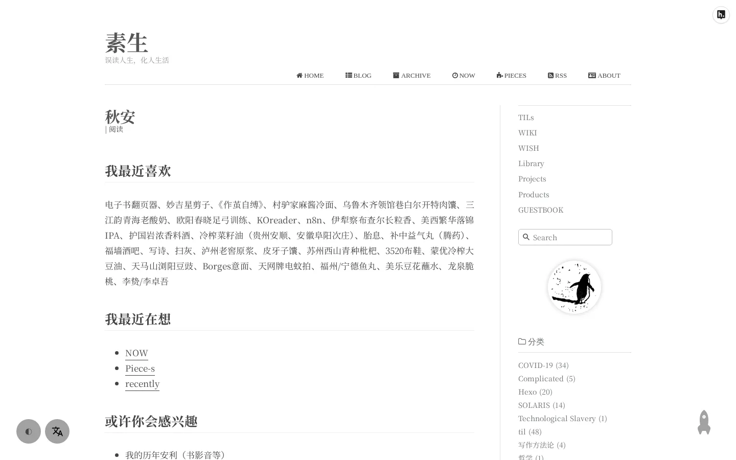 素生 的首页截图
