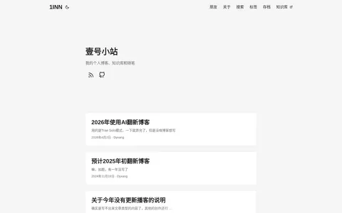 壹号小站 的首页截图