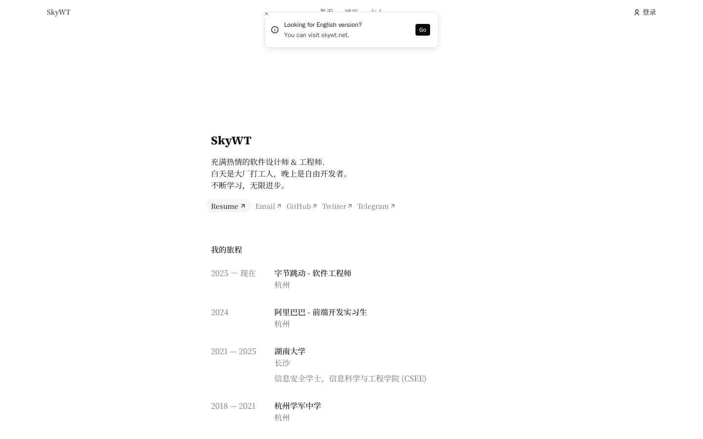 SkyWT 的首页截图