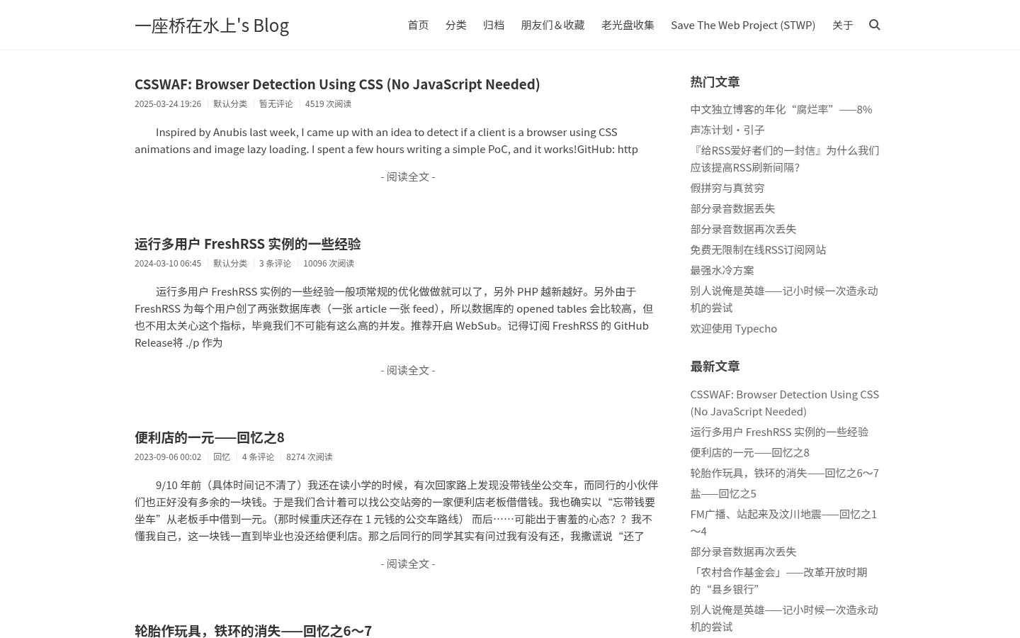 yzqzss|一座桥在水上`s Blog 的首页截图