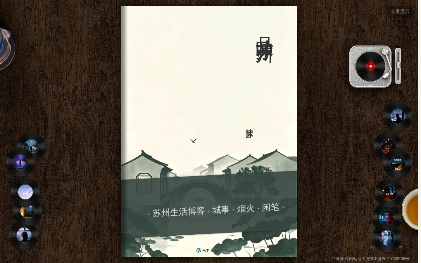 品味苏州 的首页截图