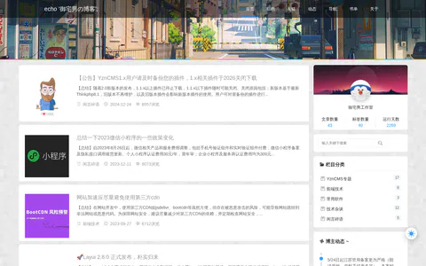 御宅男の博客 的首页截图