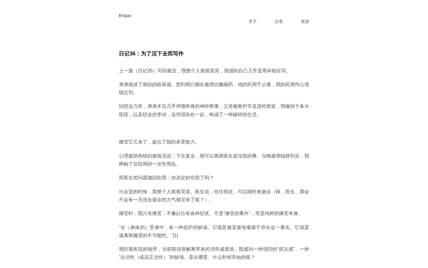 Eriqua 的首页截图