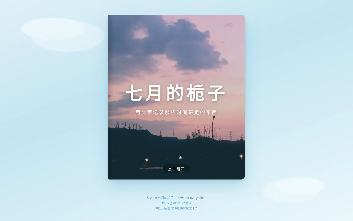 七栀 的首页截图