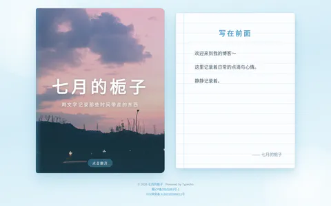 七栀 的首页截图