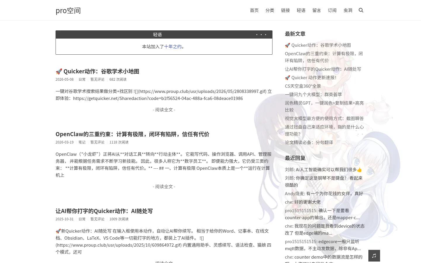 pro的网站 的首页截图