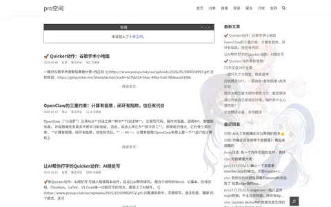 pro的网站 的首页截图