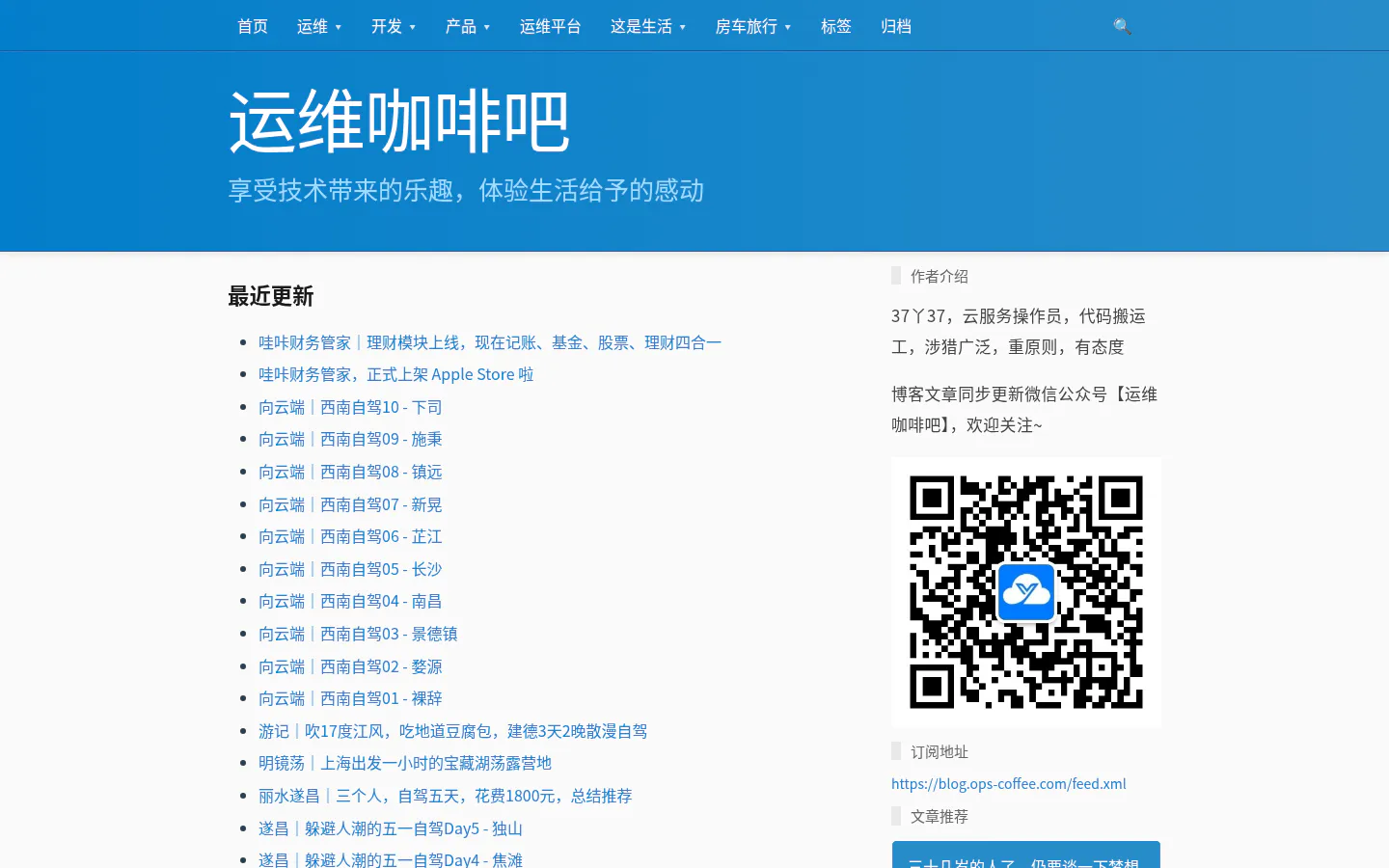 运维咖啡吧 的首页截图