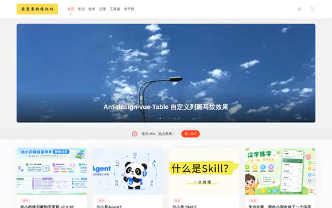 卖坚果的怪叔叔 的首页截图