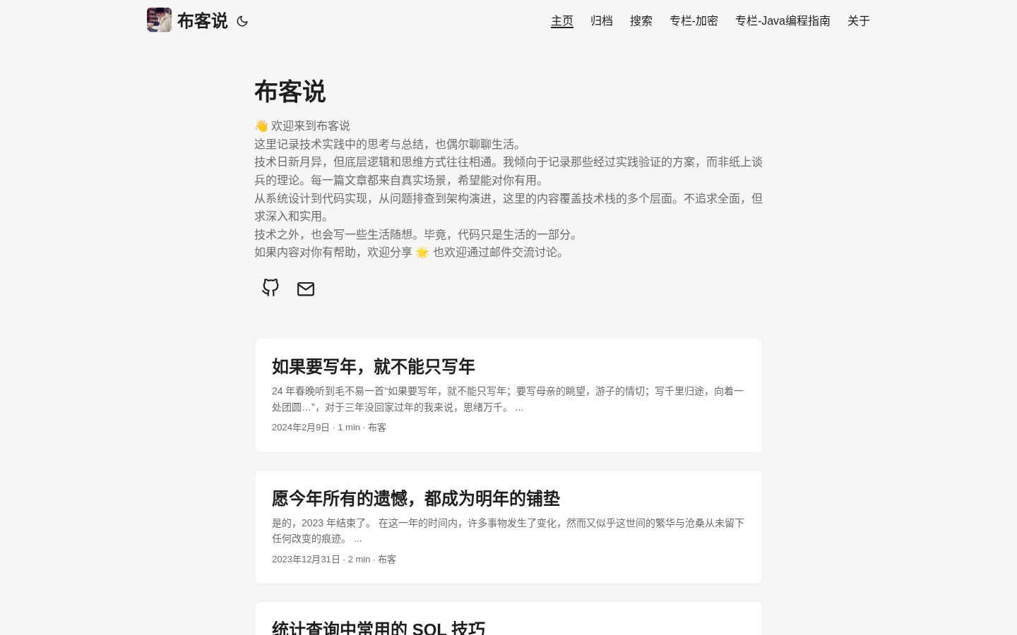 布客说 的首页截图