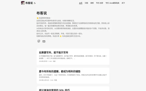 布客说 的首页截图