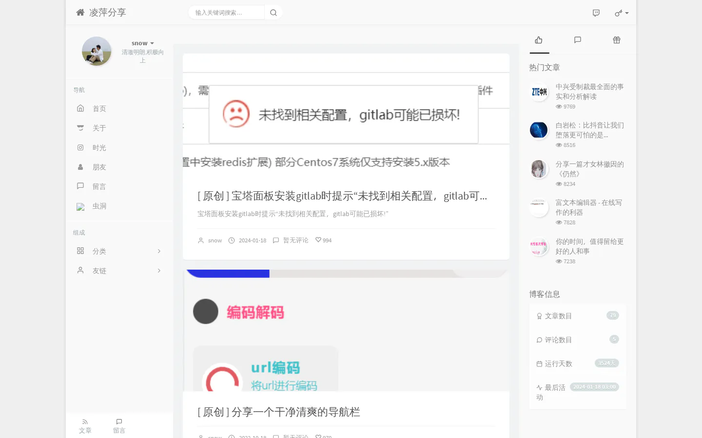 浅唱春天 的首页截图