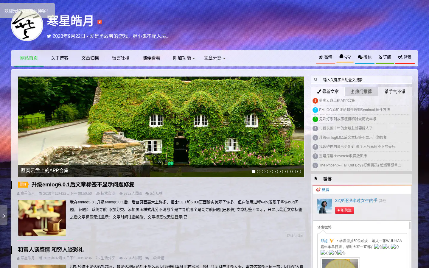 寒星皓月 的首页截图