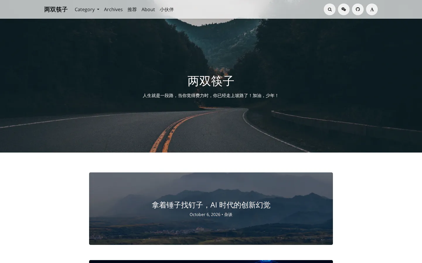 两双筷子 的首页截图