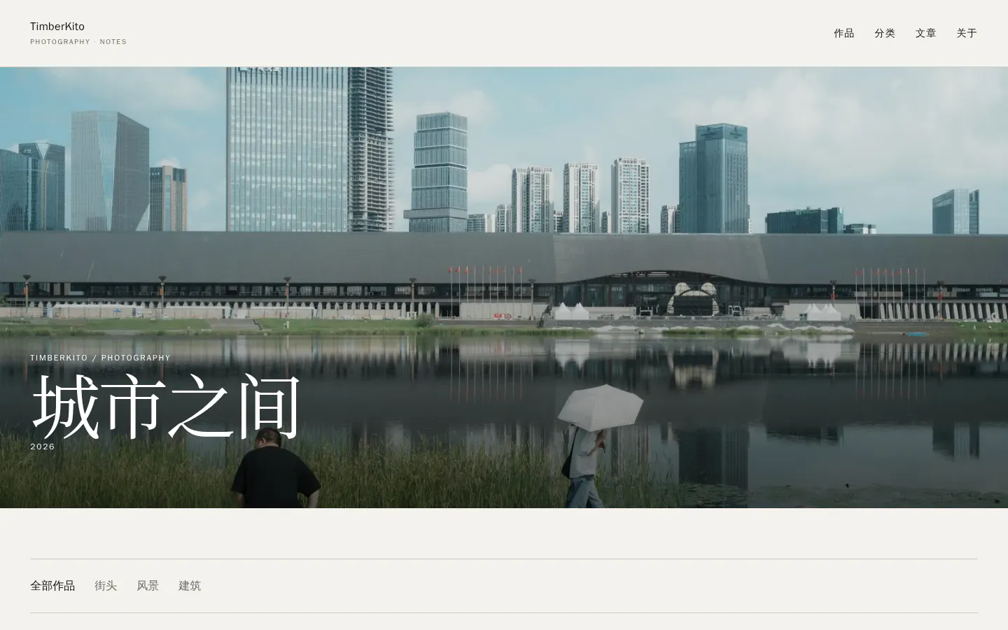 Timber's blog 的首页截图