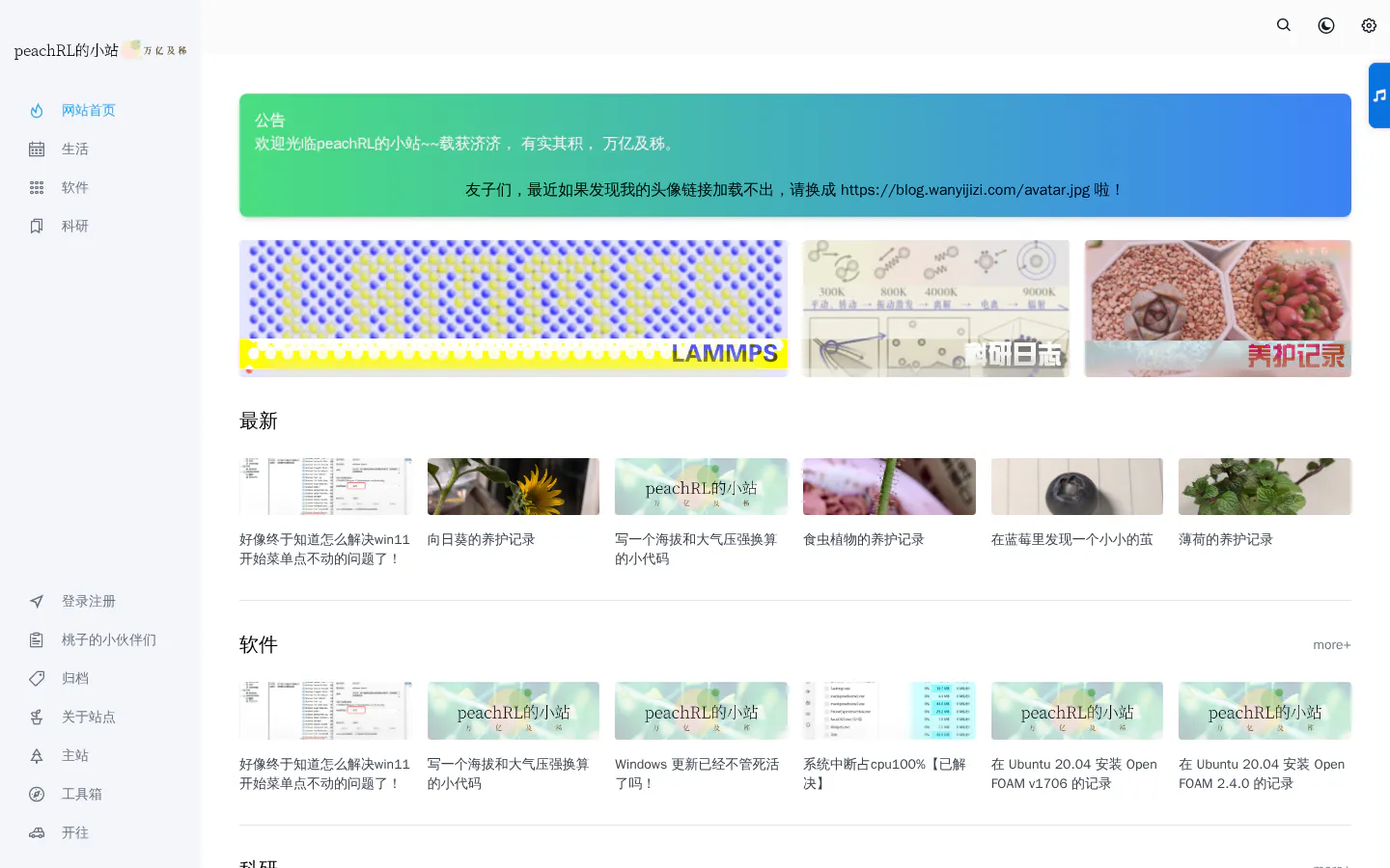 peachRL的小站 的首页截图