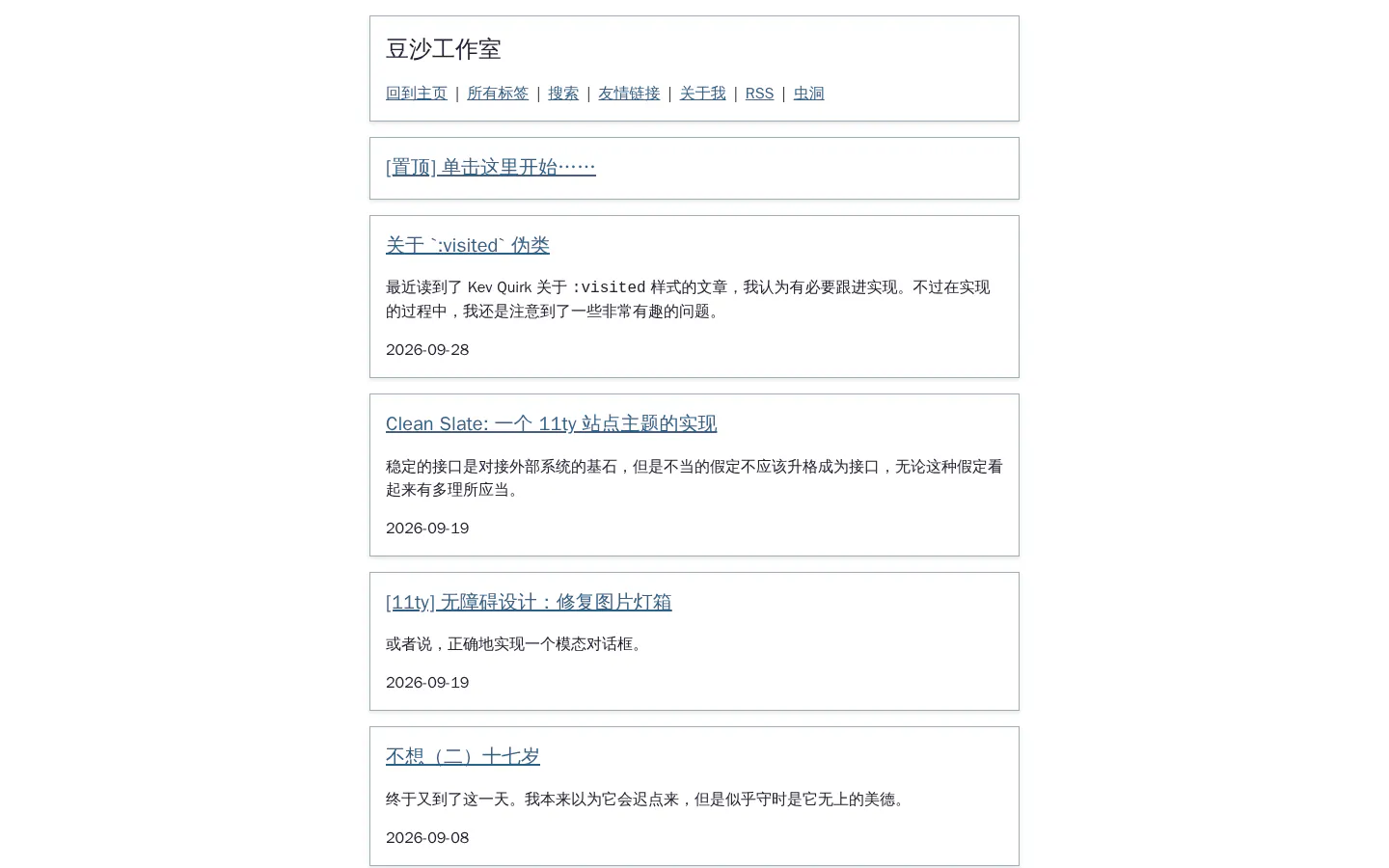 豆沙工作室 的首页截图
