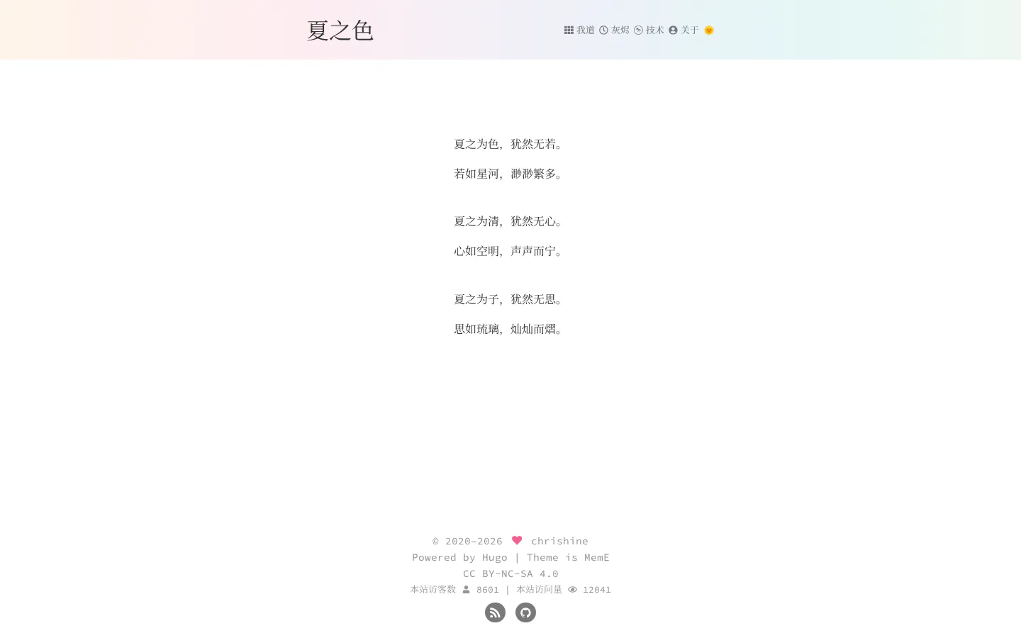 夏之色 的首页截图