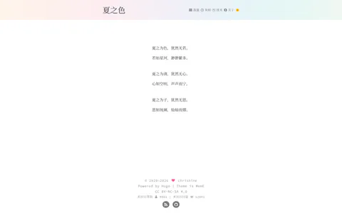 夏之色 的首页截图