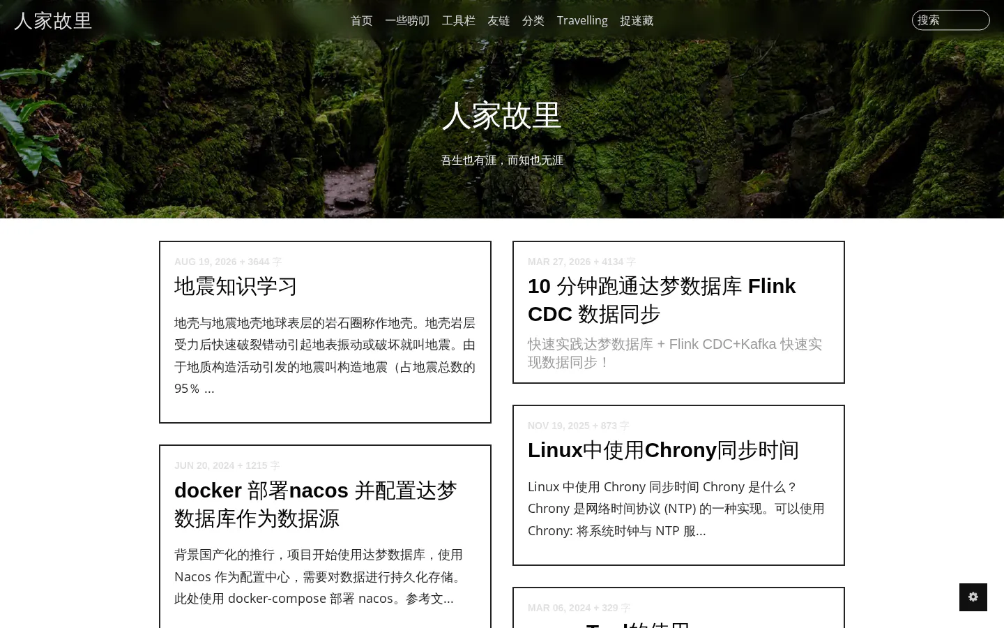 人家故里 的首页截图
