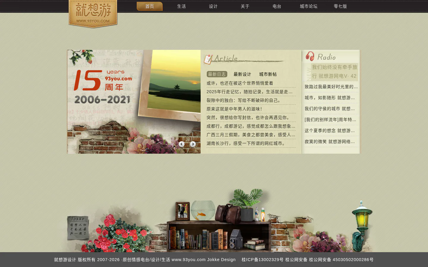 jokke 的首页截图